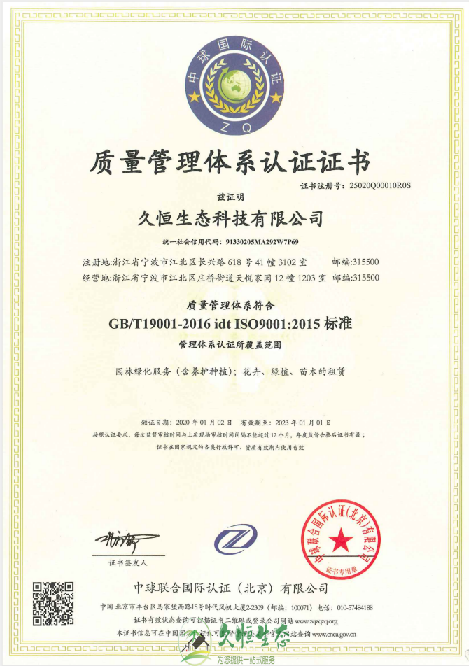 越城质量管理体系ISO9001证书